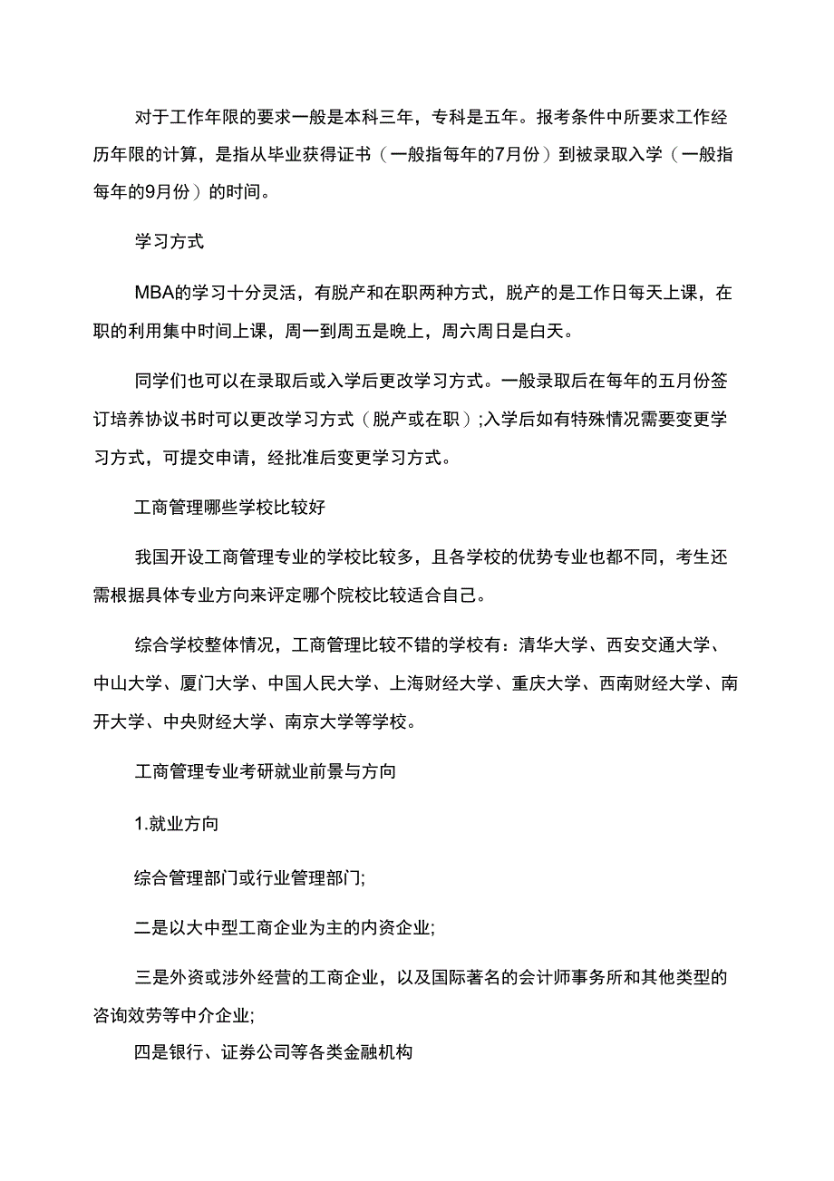 工商管理专业考研一般选哪个方向_第2页