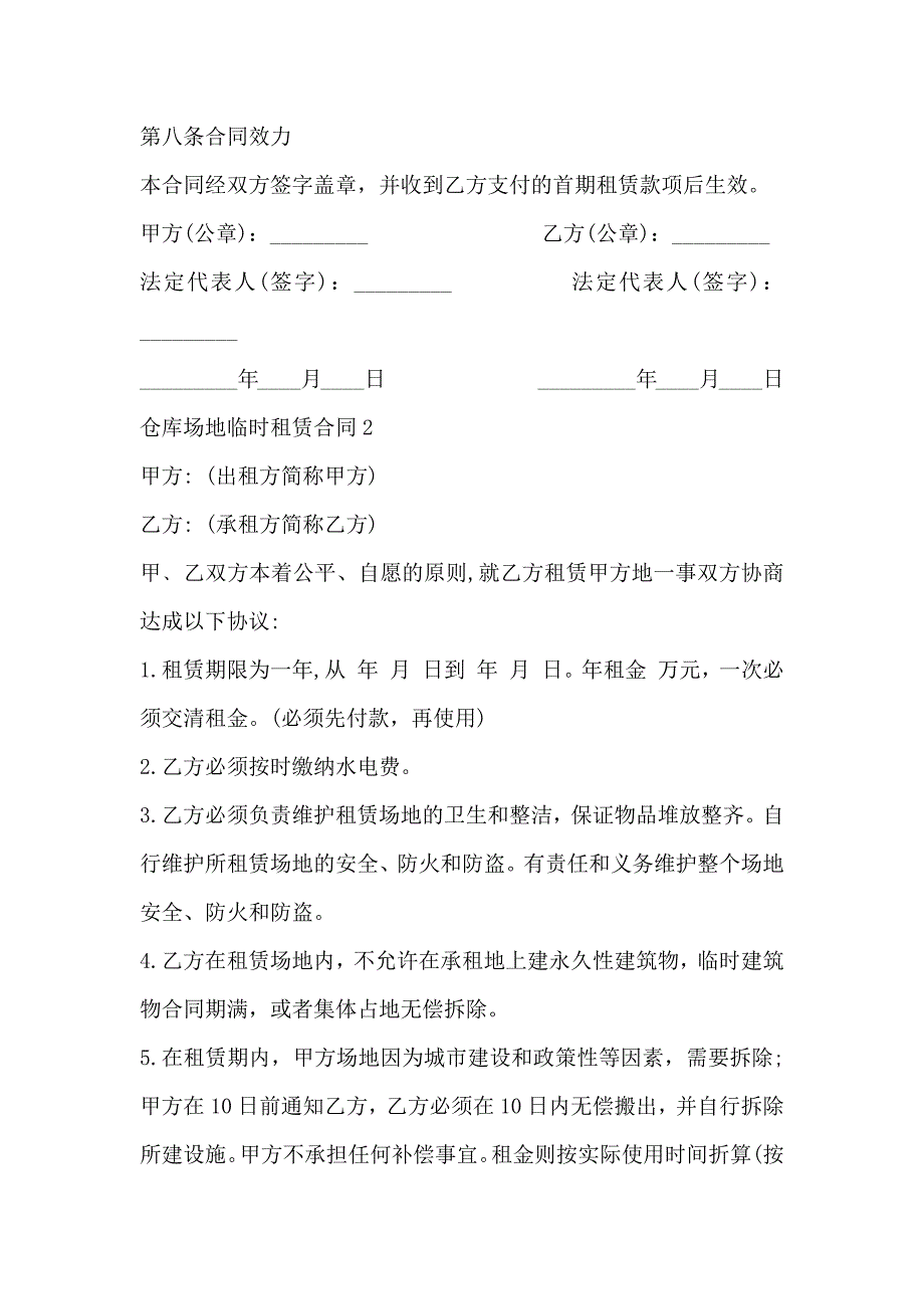 仓库场地临时租赁合同3篇_第4页