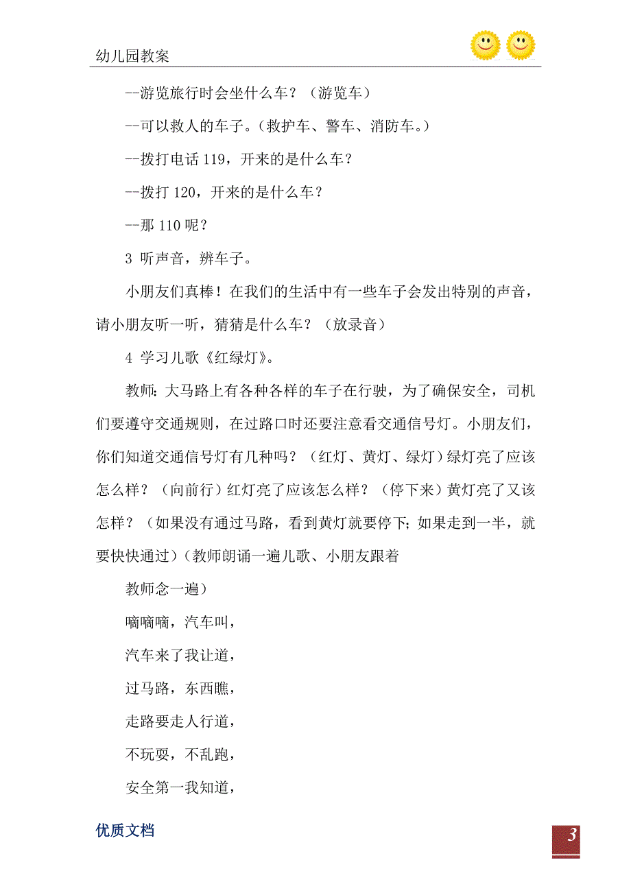 中班社会活动教案各种各样的车子教案附教学反思_第4页