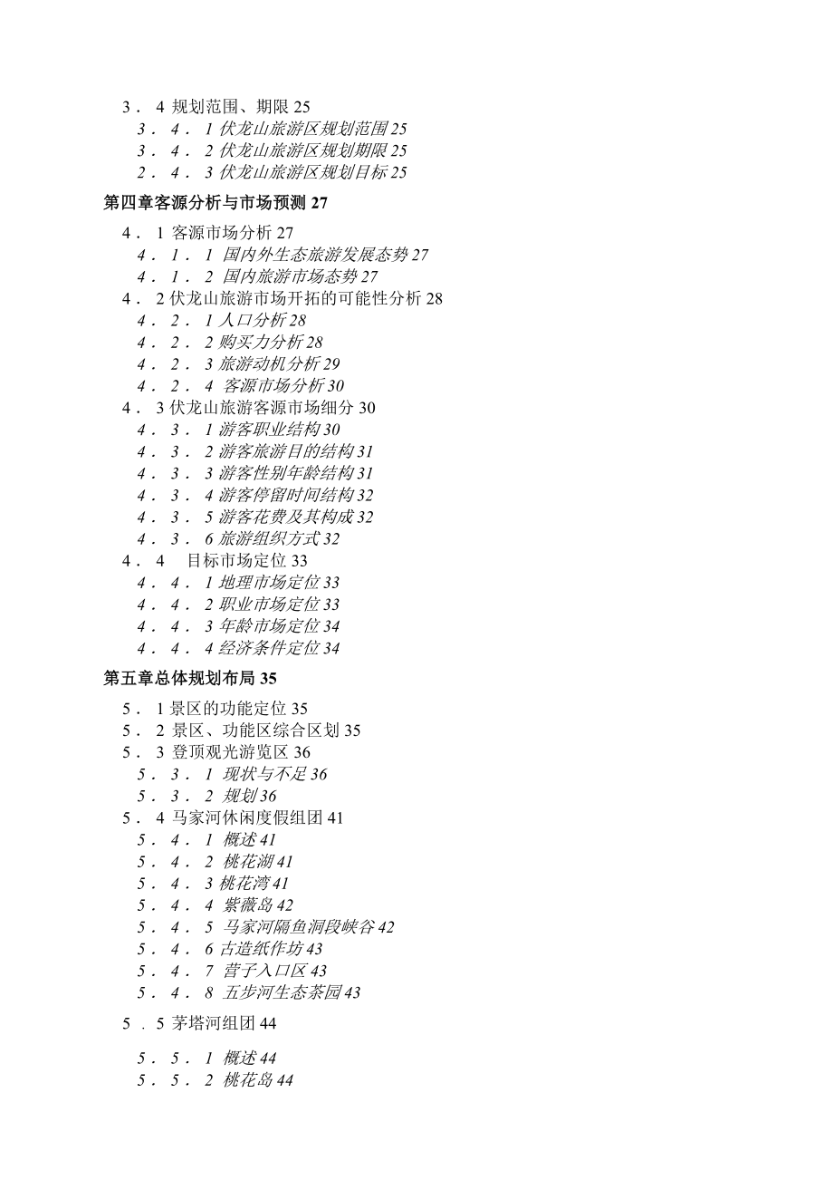 伏龙山旅游区总体规划_第2页