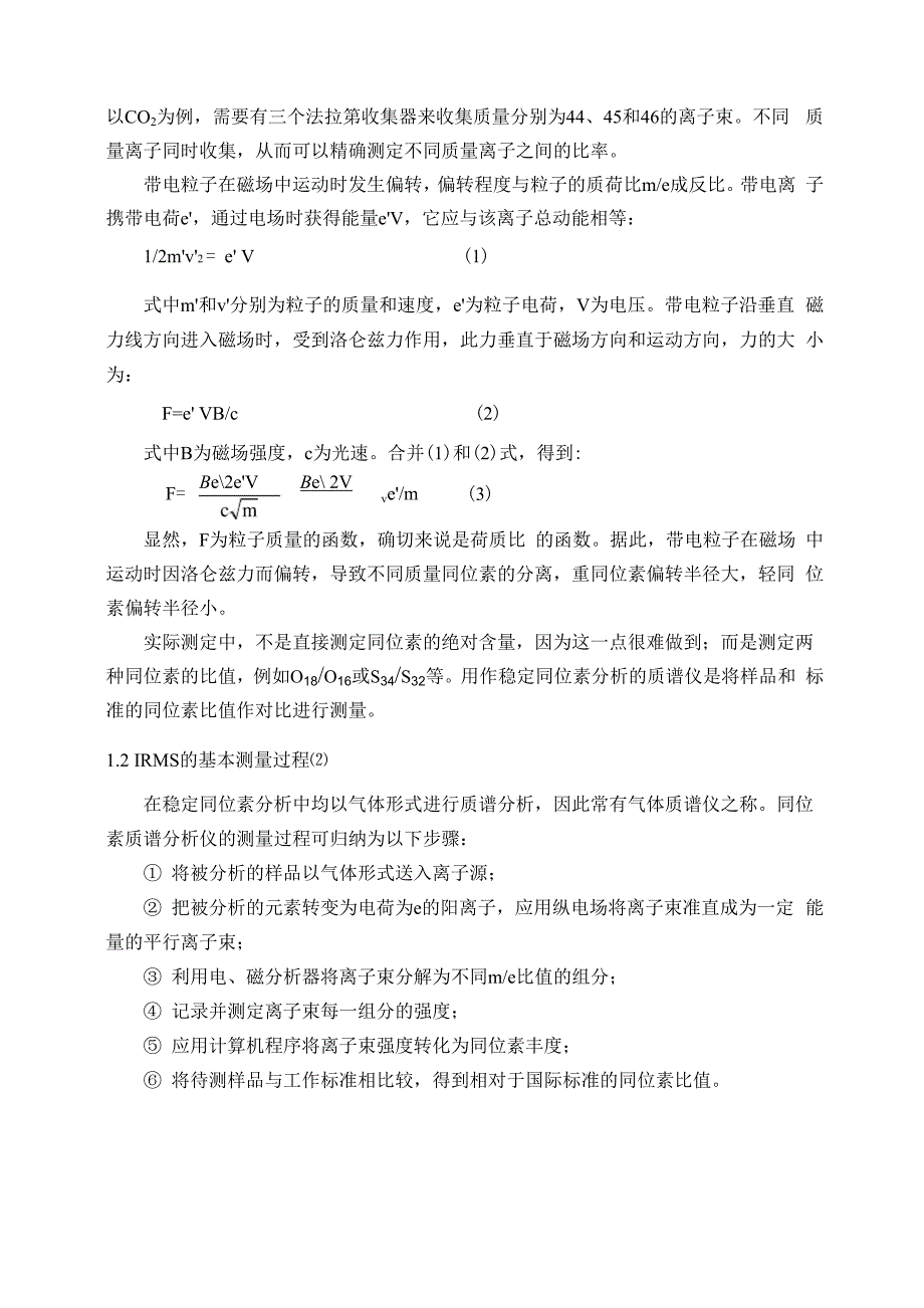 稳定同位素比例质谱的应用_第3页