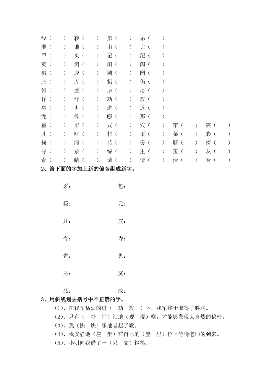 小学语文二年级上期期末复习计划.doc_第3页