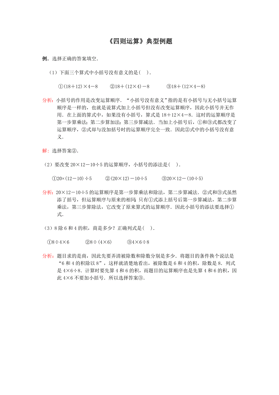 四则运算典型例题3_第1页