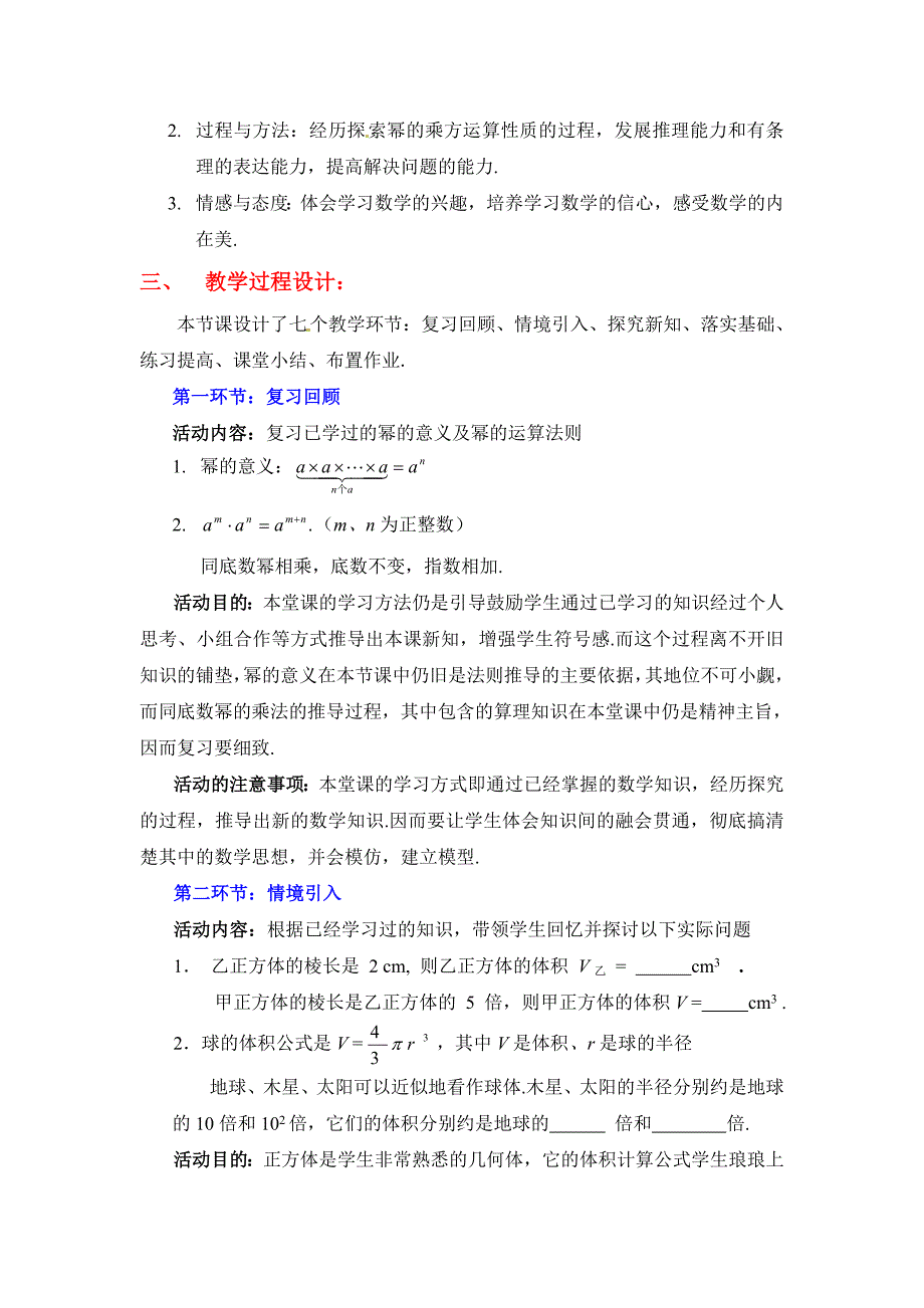 幂的乘方与积的乘方(一)教学设计_第2页