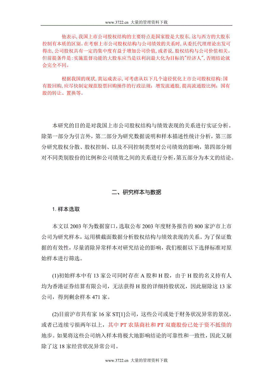 股权结构公司治理与公司价值概要_第3页