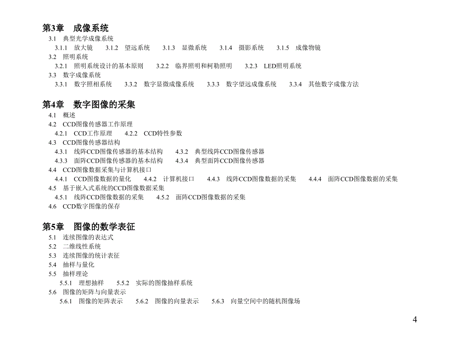 数字图像教案01_第4页