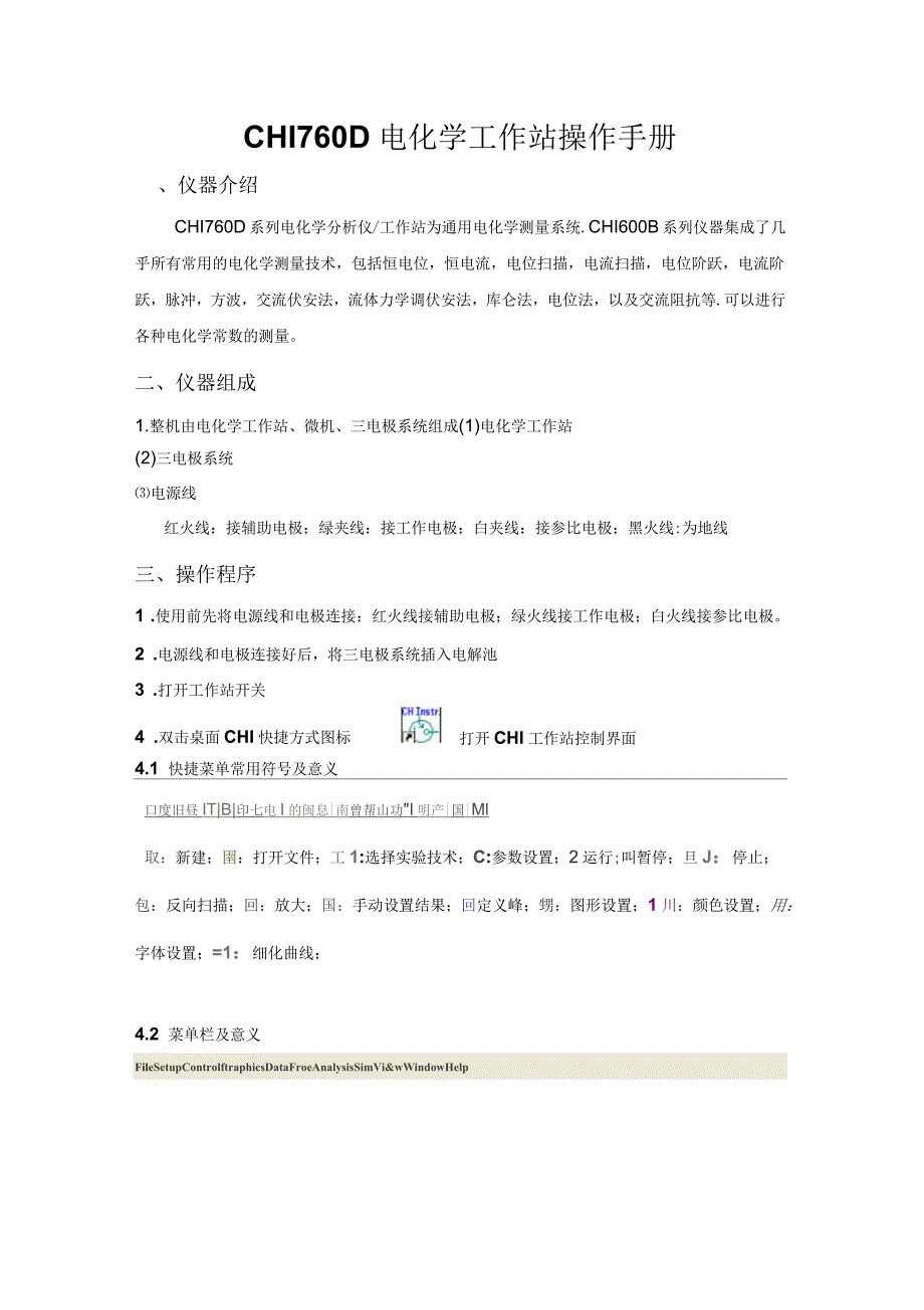 CHI760D电化学工作站操作手册_第1页