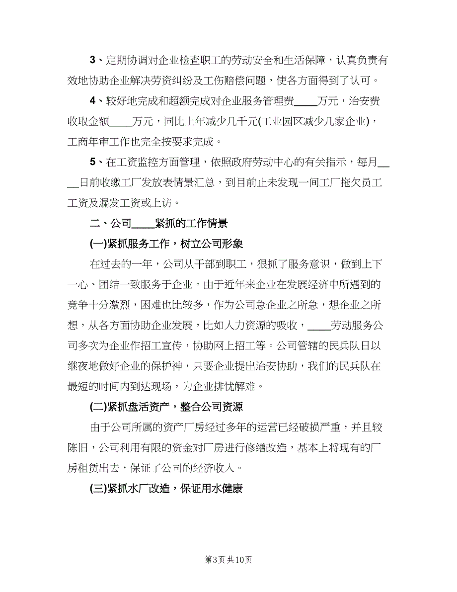 有关年度工作总结自我评价（3篇）_第3页