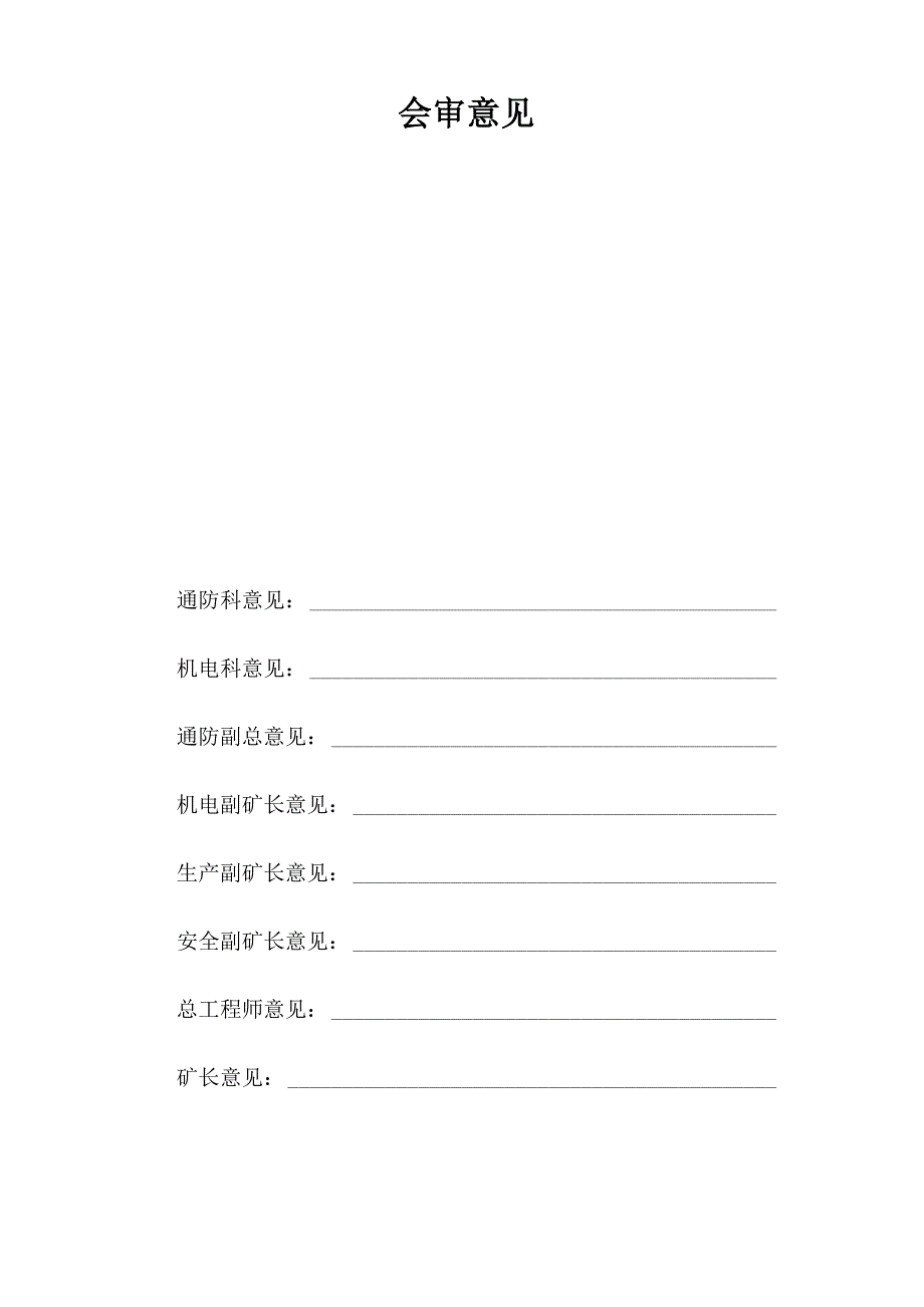 31255采煤工作面顶板冒顶现场处置方案_第3页