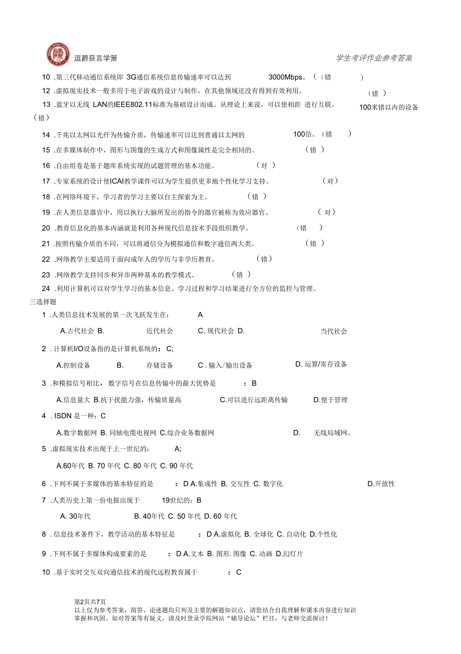 《信息技术教育应用》作业参考答案_第2页