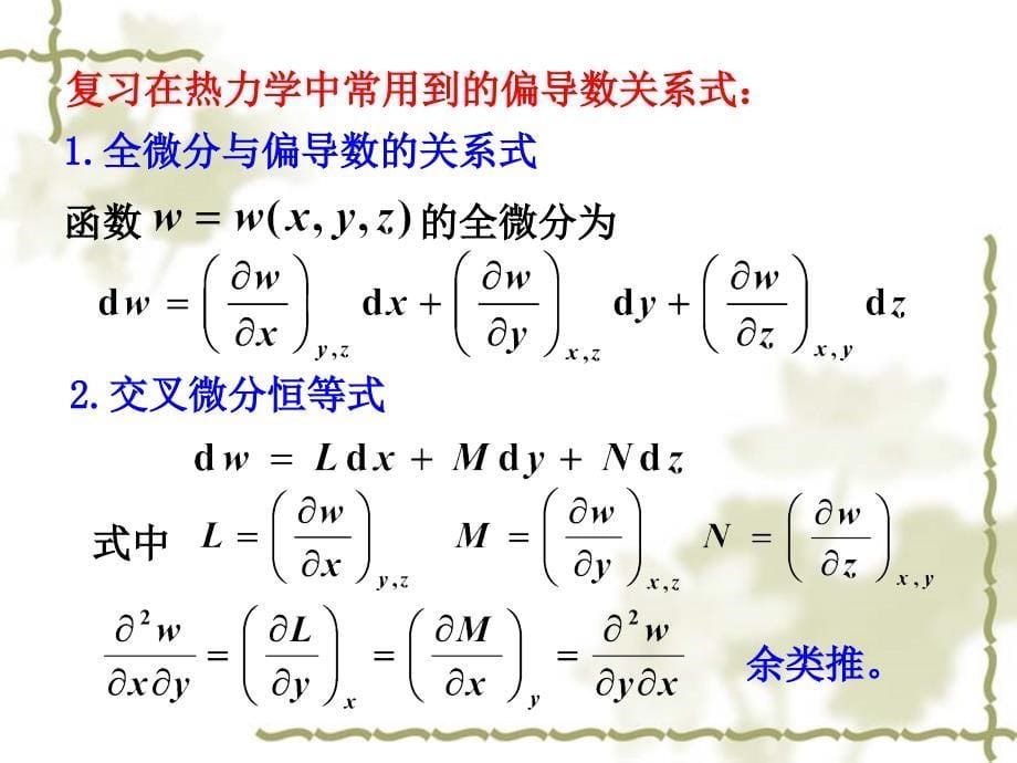 物理化学：2-7 热力学基本方程 (2)_第5页