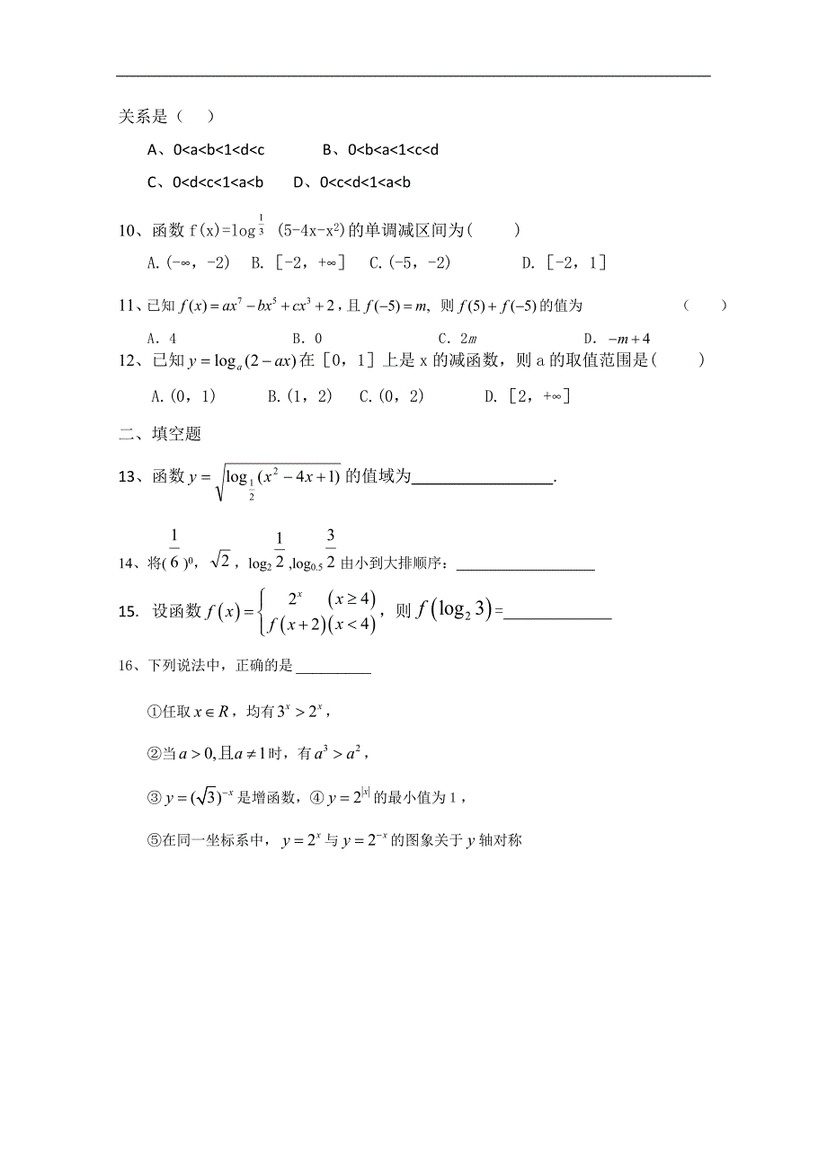 函数综合测试题.doc_第2页