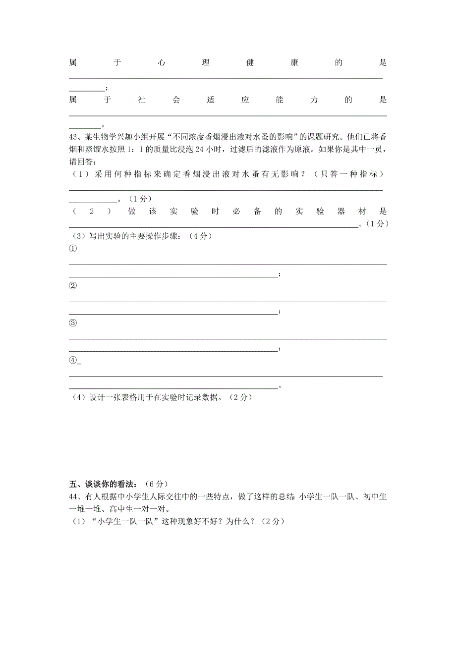 八年级生物了解自己增进健康状况检测_第4页