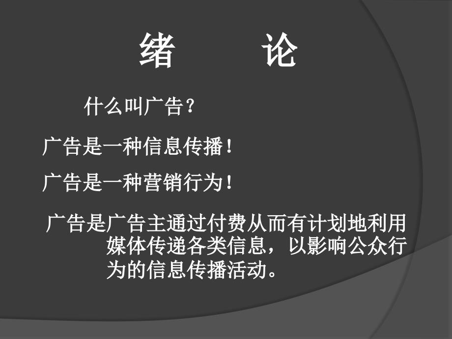 广告学课件广告策划.ppt_第2页