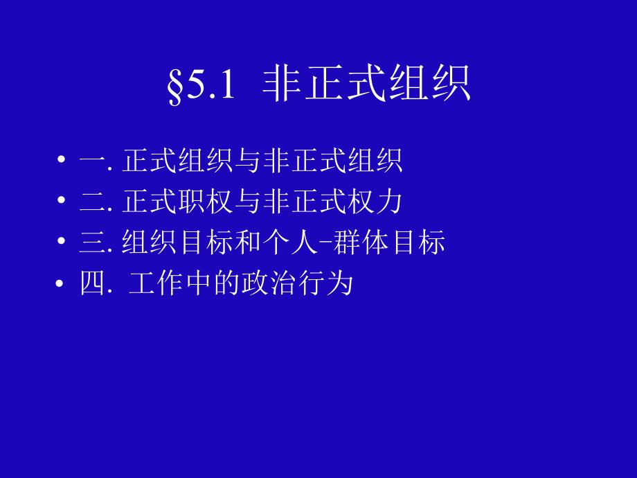 组织行为学第5章_第2页