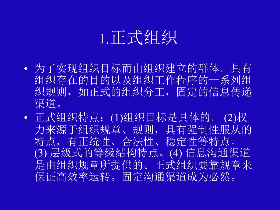 组织行为学第5章_第4页