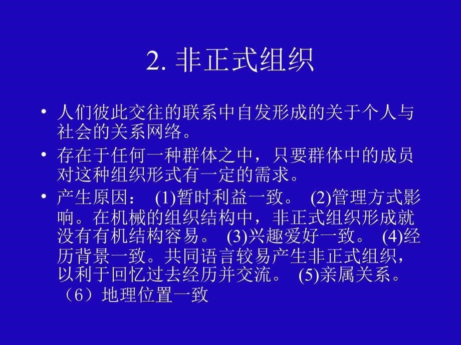 组织行为学第5章_第5页