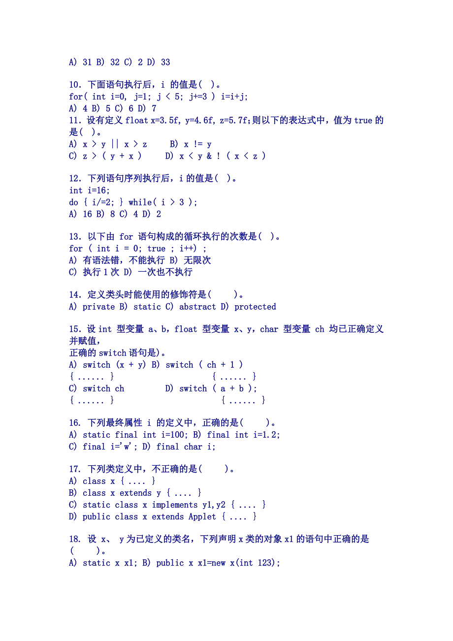 面向对象程序设计JAVA语言程序设计2008年06月30日 星期一 19.doc_第2页