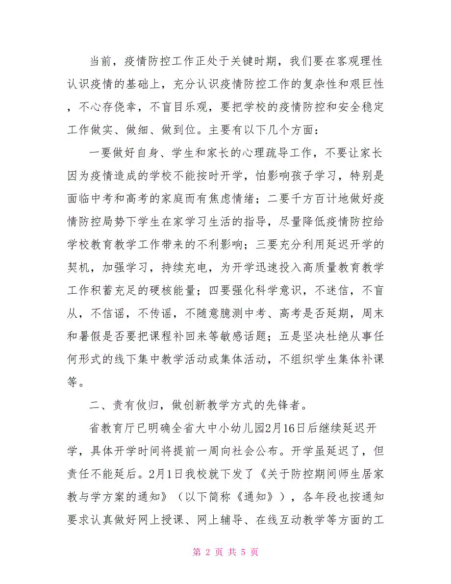 中学校长在新冠肺炎防控中致全校教职员工的一封信_第2页