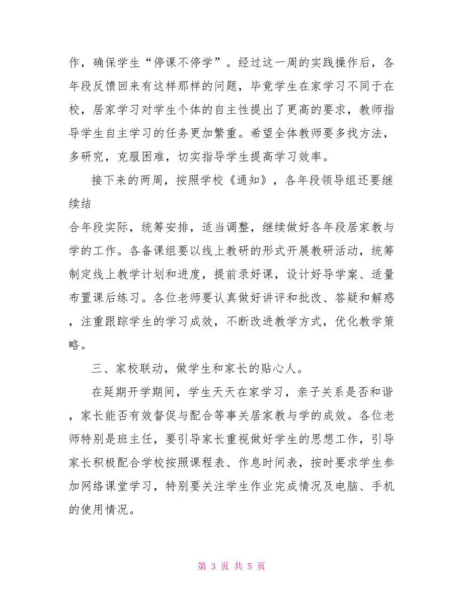 中学校长在新冠肺炎防控中致全校教职员工的一封信_第3页