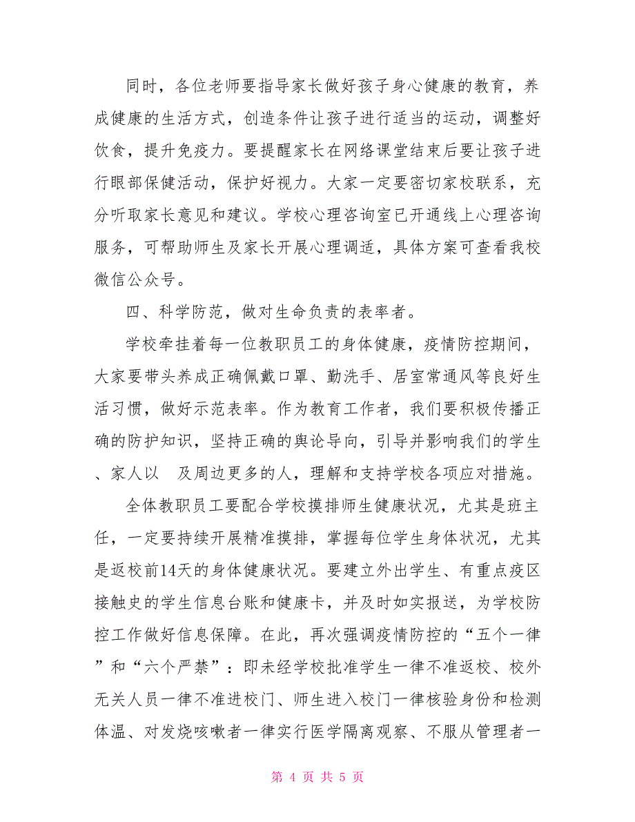 中学校长在新冠肺炎防控中致全校教职员工的一封信_第4页