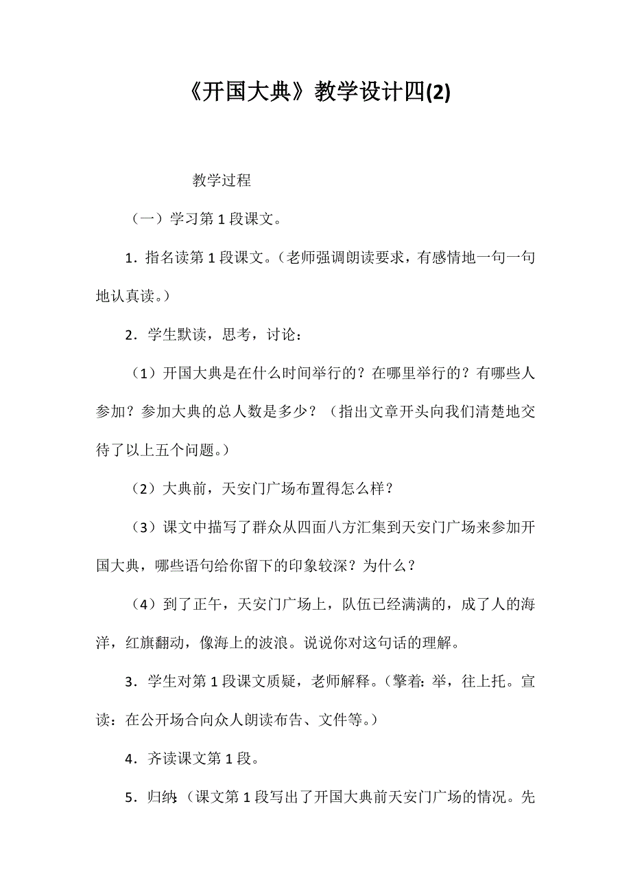 《开国大典》教学设计四(2)_第1页