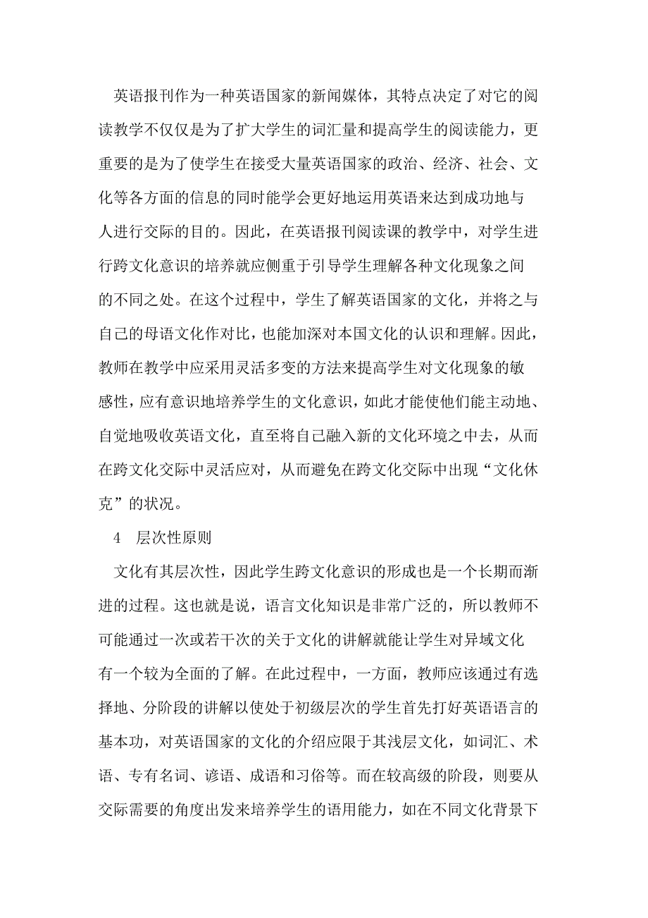 英语报刊选读教学中学生跨文化意识的培养_第3页