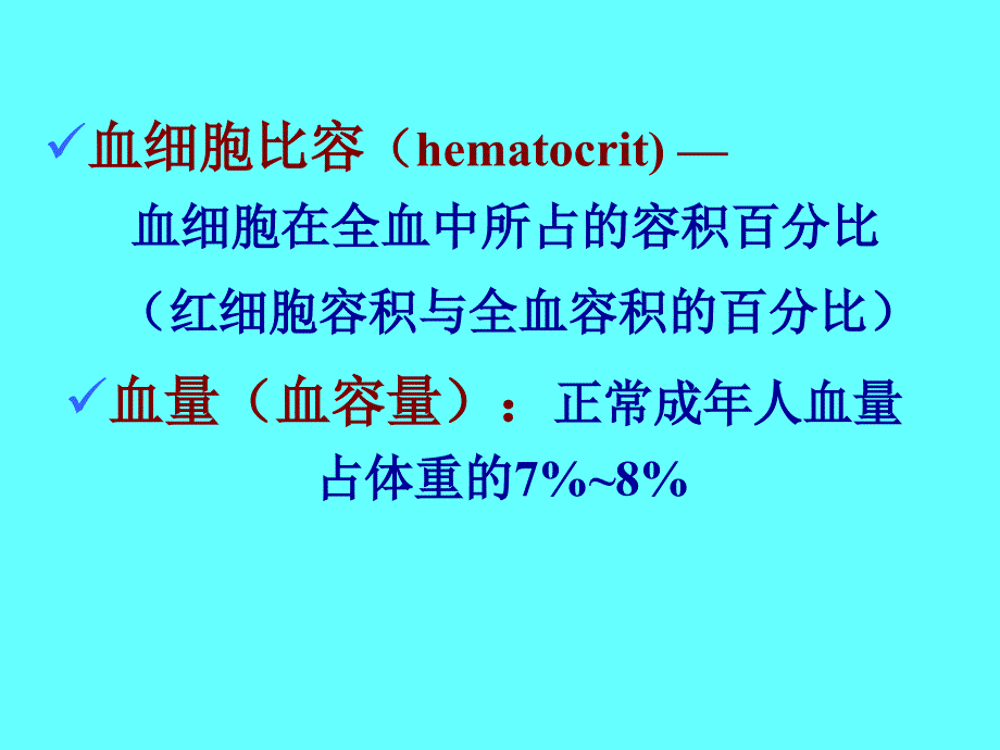 血液由血浆和血细胞组成_第4页