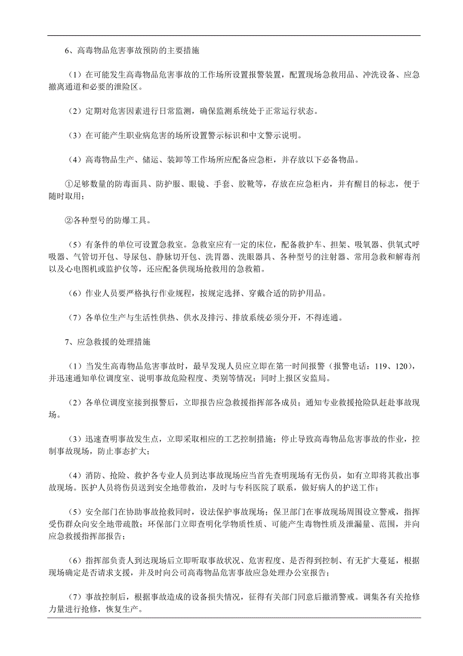 高毒物品危害事故应急预案_第2页