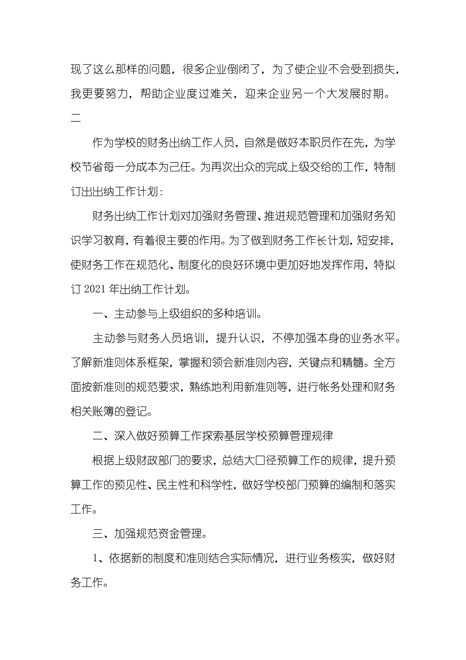 学校财务处出纳工作计划_第4页