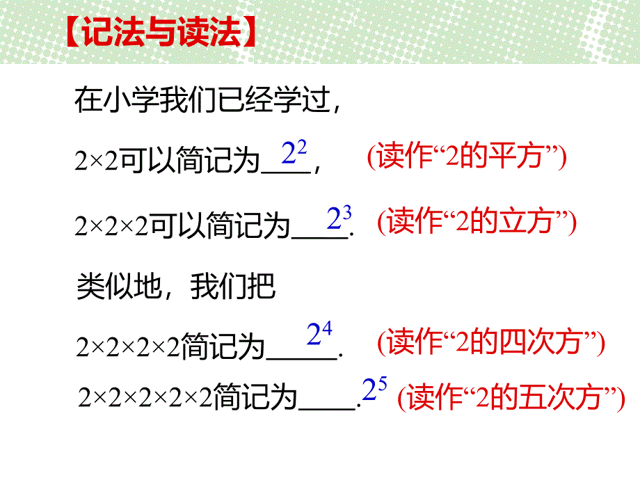 有理数的乘方_第4页