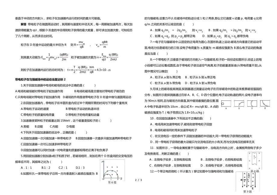 高二物理选修1第三章：.6带电粒子在匀强磁场中的运动(2)(无答案)_第2页