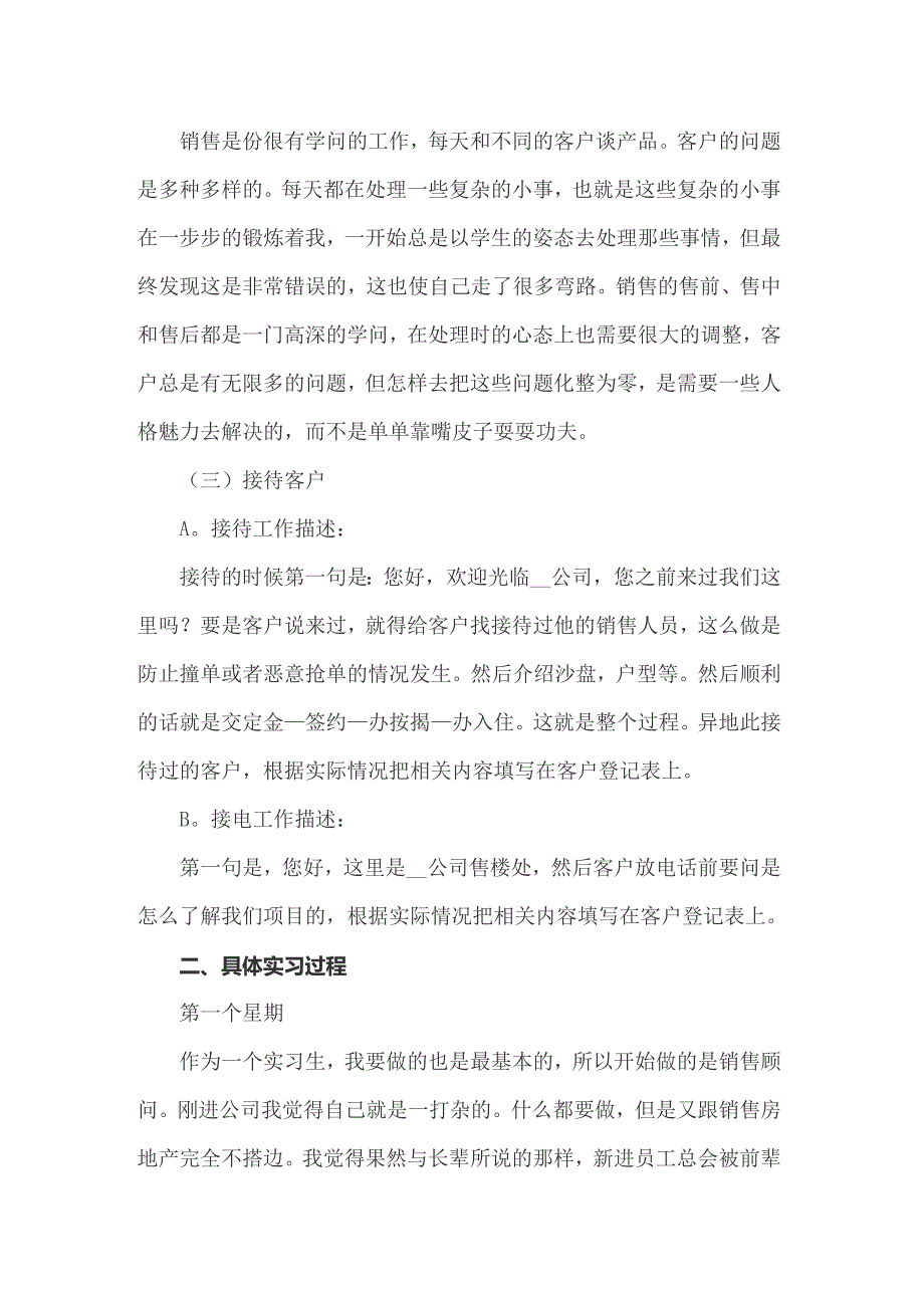 关于毕业生销售实习报告模板汇总7篇_第2页