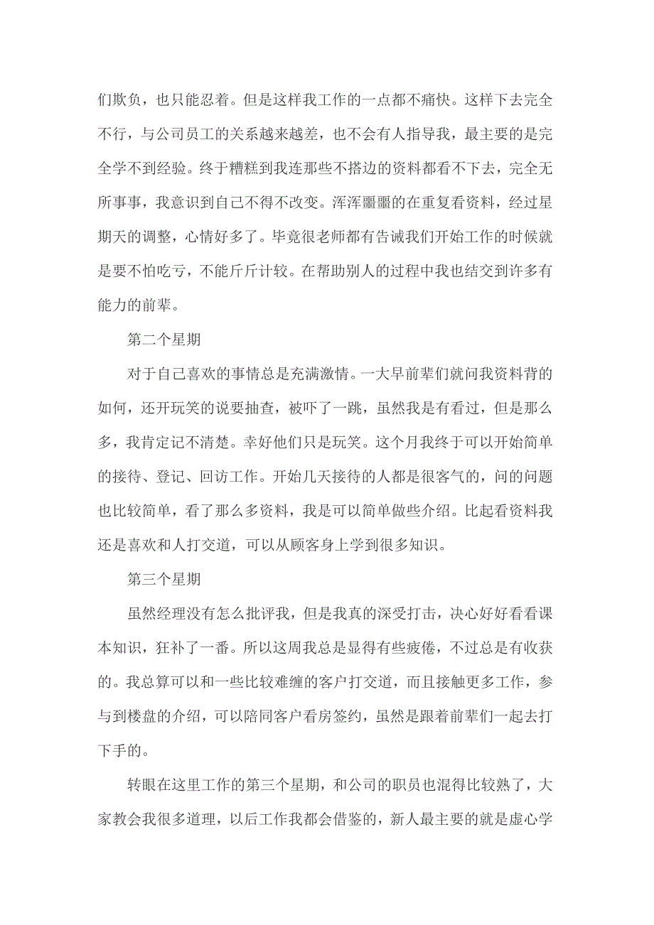 关于毕业生销售实习报告模板汇总7篇_第3页