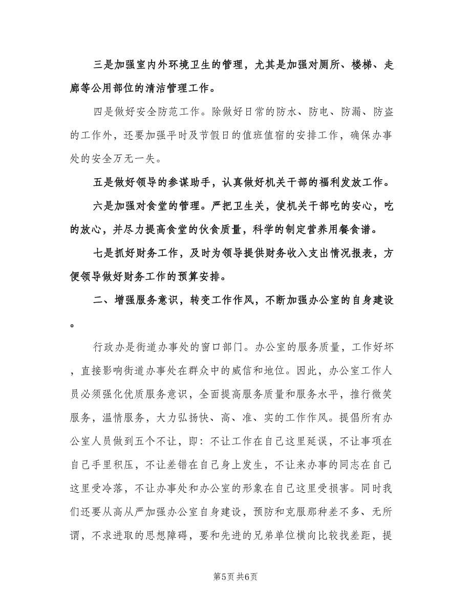 办公室行政管理实施计划范文（二篇）.doc_第5页