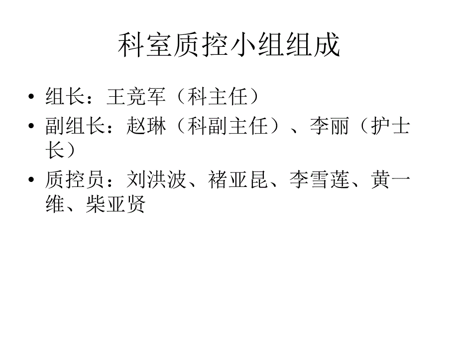 科室制度培训教材_第2页