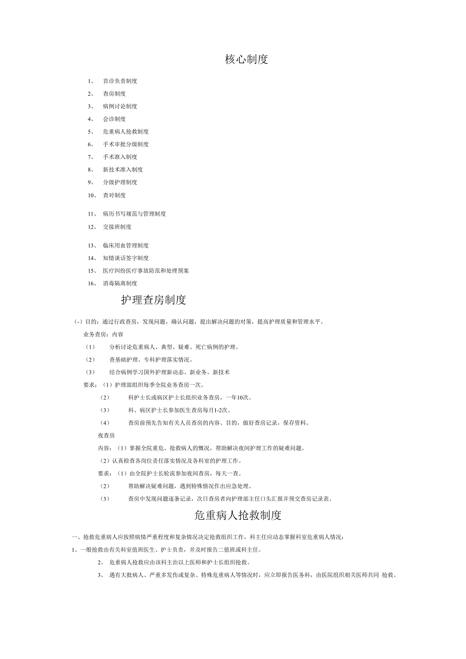 基础护理内容_第2页