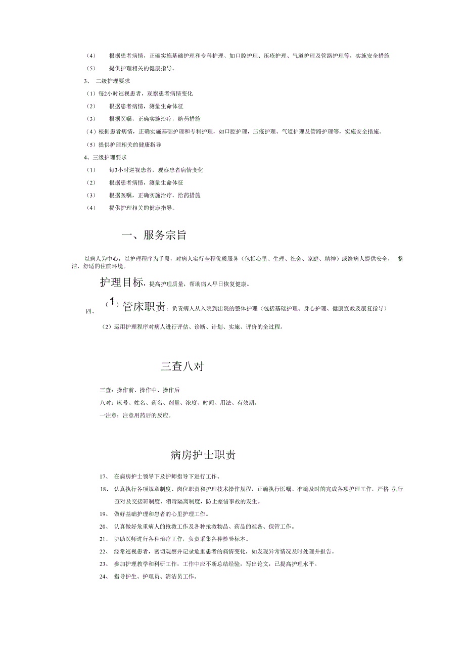 基础护理内容_第4页