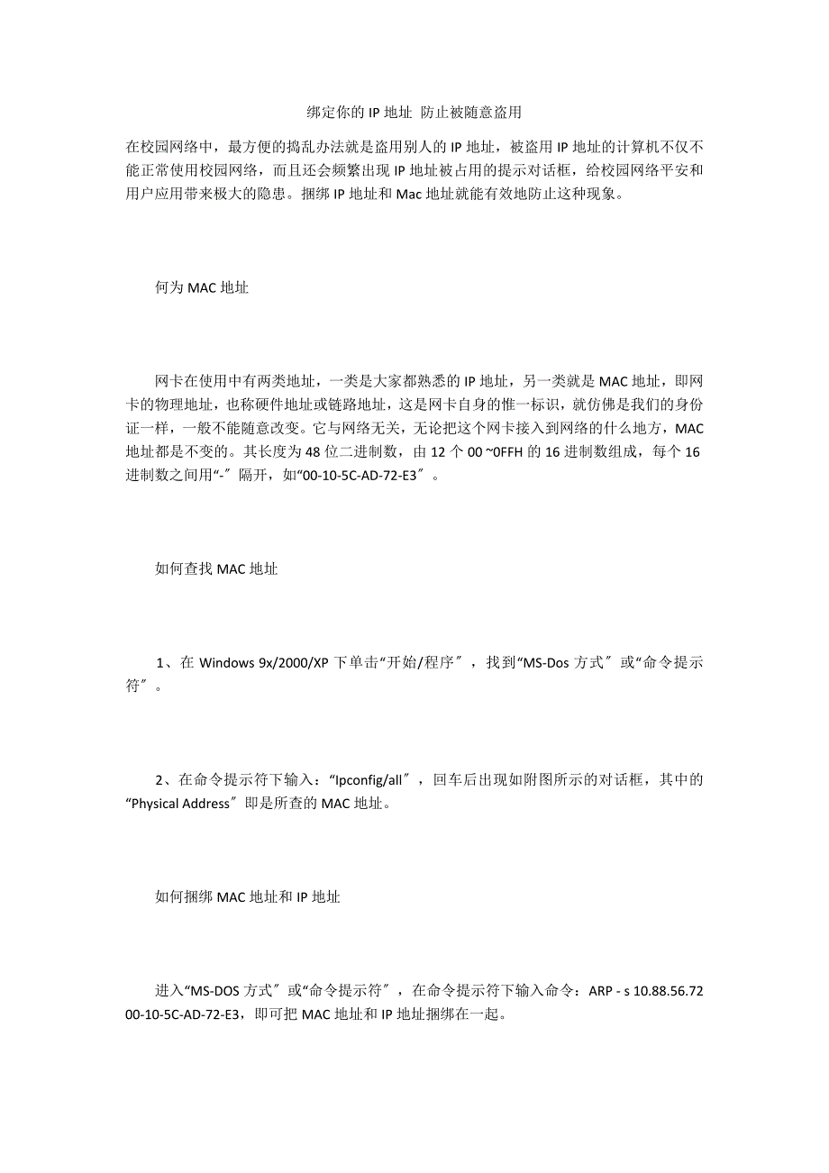 绑定你的IP地址 防止被随意盗用_第1页