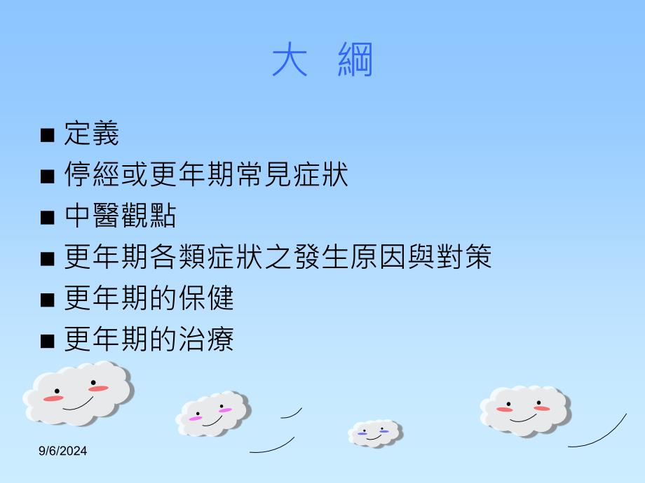 更年期的中医调理课件_第2页