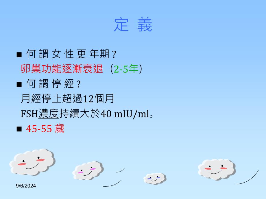 更年期的中医调理课件_第3页