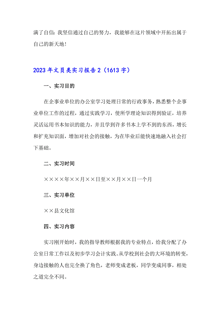 2023年文员类实习报告（实用）_第4页