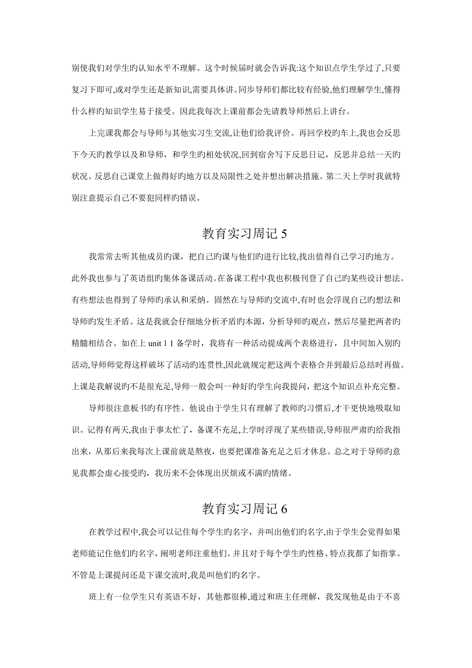 教育实习周记_第3页