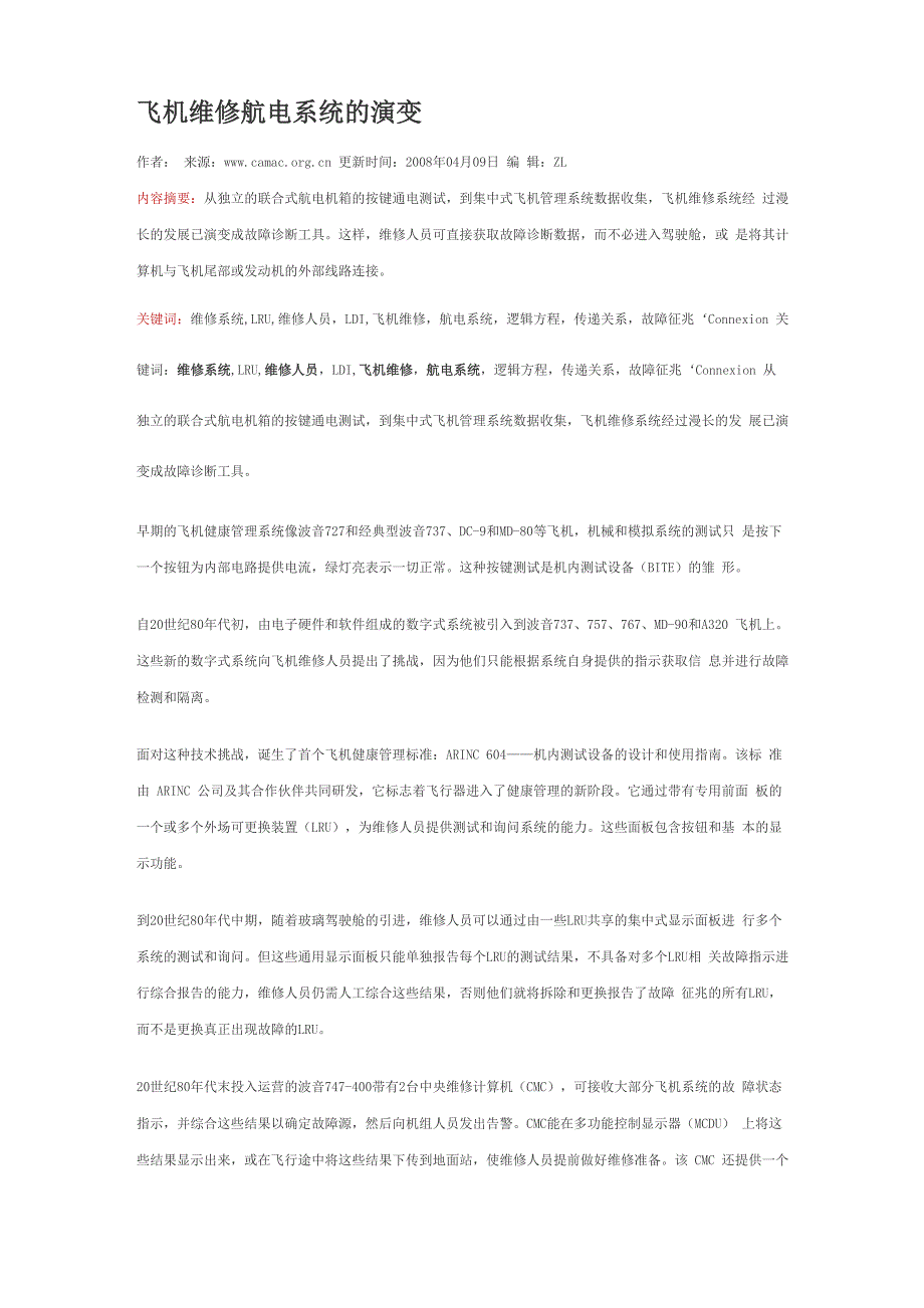 飞机维修航电系统的演变_第1页