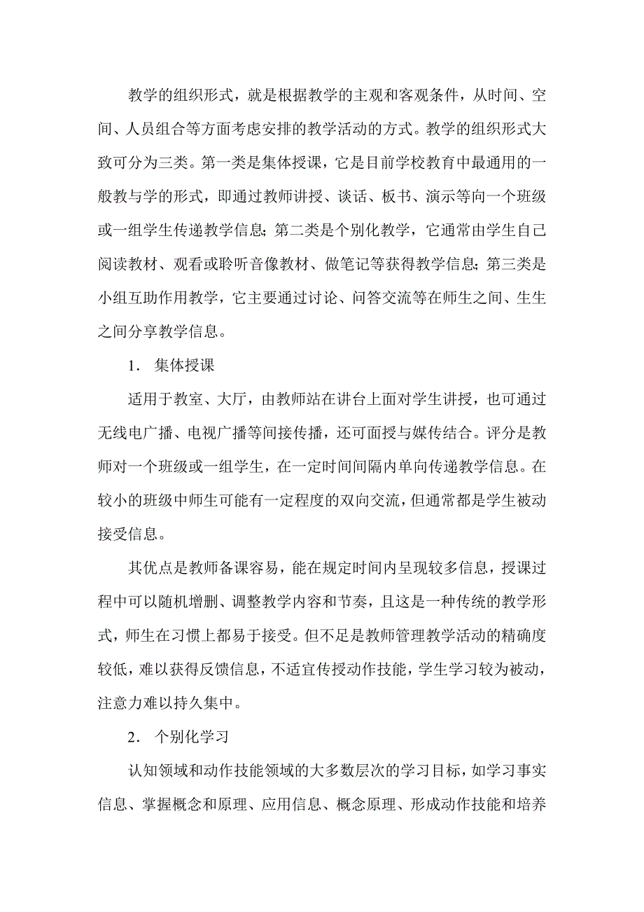 语文课堂教学策略谈.doc_第3页