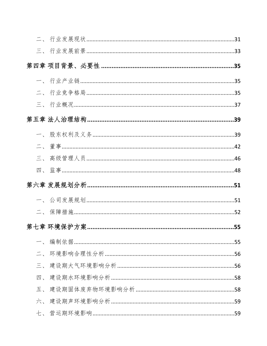 四平关于成立轴承公司可行性研究报告_第3页