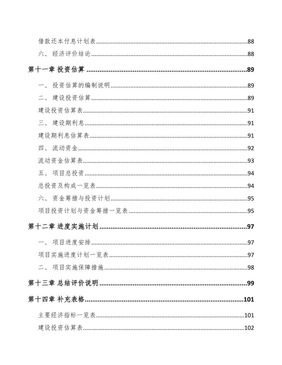 四平关于成立轴承公司可行性研究报告_第5页