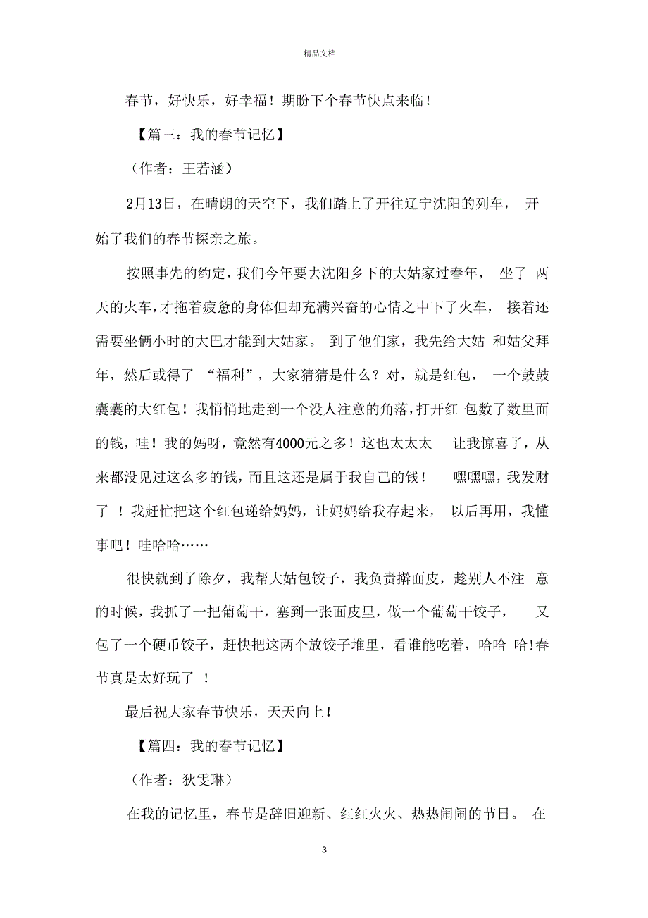 儿时春节作文高二优秀精选五篇_第3页