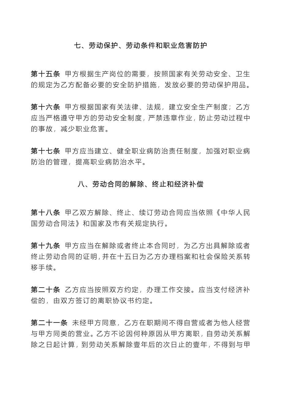 互联网初创公司劳动合同含保密协议书范本_第5页