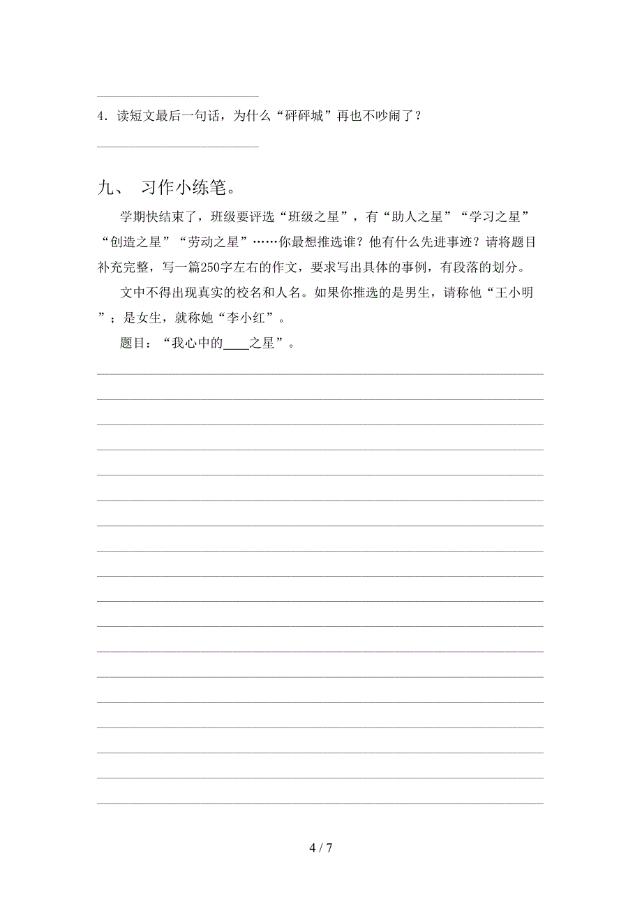 最新人教版三年级语文上册期中测试卷及答案【A4打印版】.doc_第4页